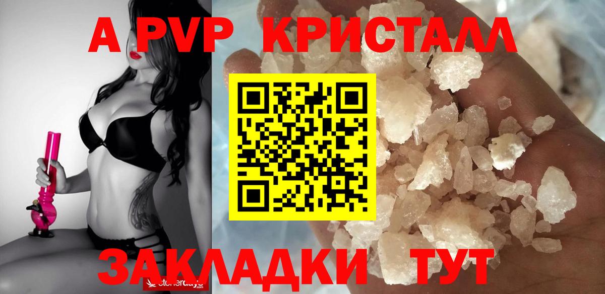 А ПВП  Вход с VPN  Арсеньев  Alpha-PVP Соль  A-PVP крисы CK 
