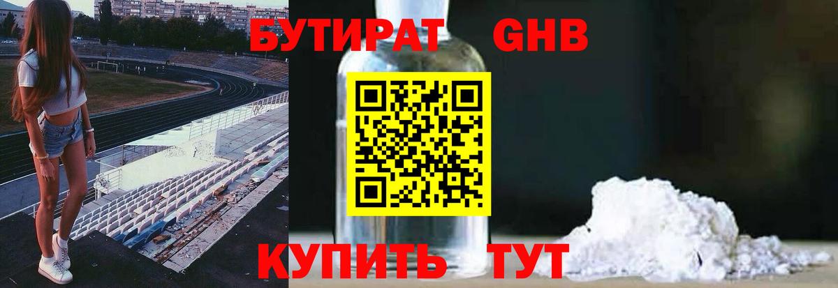 Бутират 1.4BDO Арсеньев