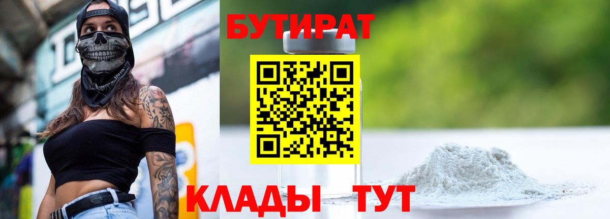 Арсеньев  Бутират Butirat  Бутират  Вход с VPN 