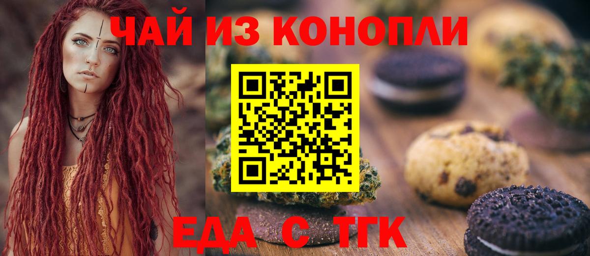 Печенье с ТГК конопля  Вход с VPN  Арсеньев 