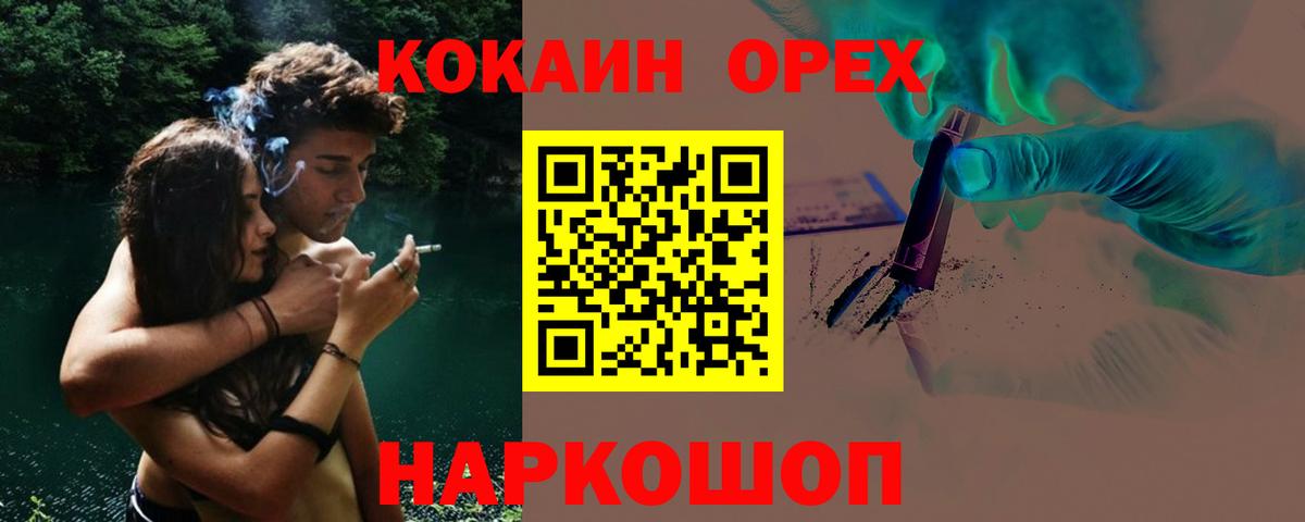 Кокаин 97% Арсеньев