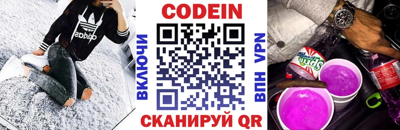 Codein Purple Drank Арсеньев