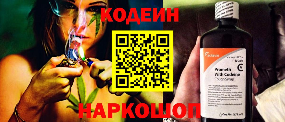 Арсеньев  Codein Purple Drank  Кодеиновый сироп Lean напиток Lean (лин)  Вход с VPN 