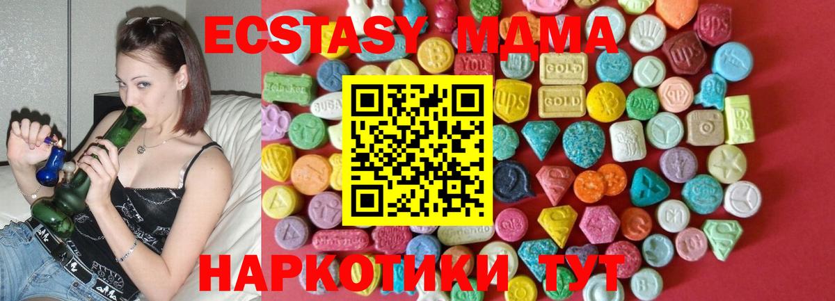Экстази  Ecstasy MDMA  Вход с VPN  Арсеньев 