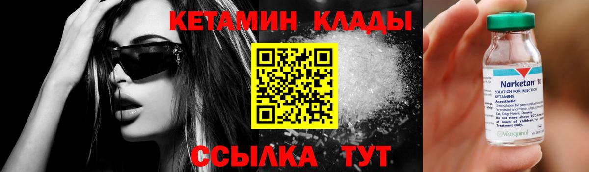 КЕТАМИН ketamine  Вход с VPN  Арсеньев  Кетамин VHQ 