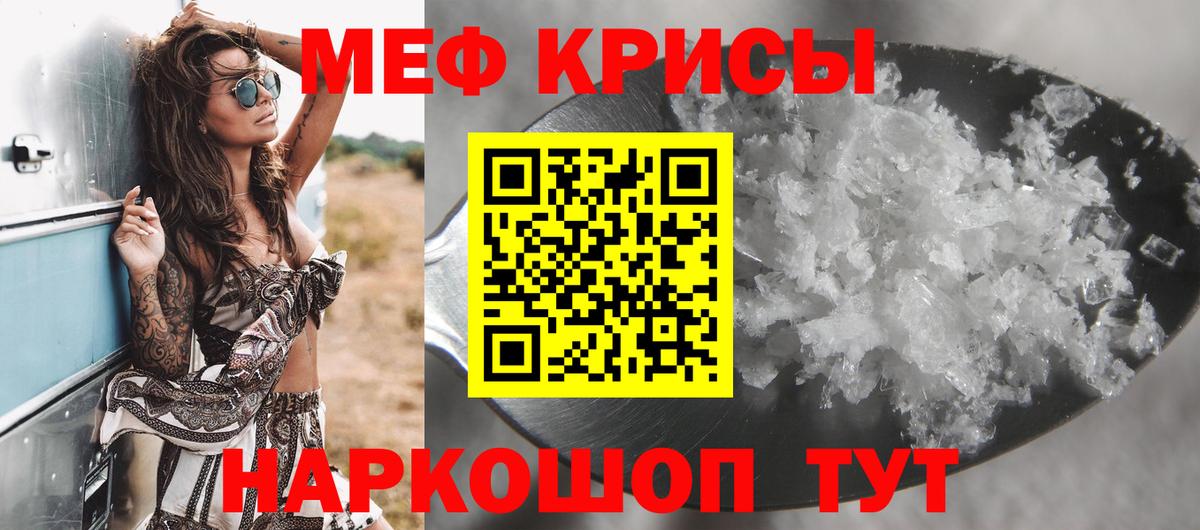Меф мяу мяу мука Арсеньев