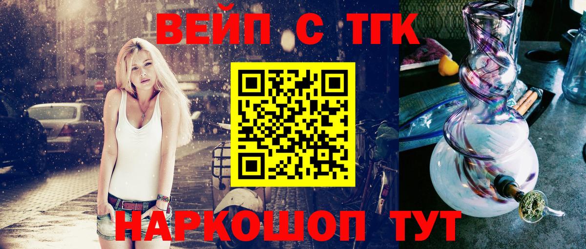 ТГК вейп с тгк Арсеньев